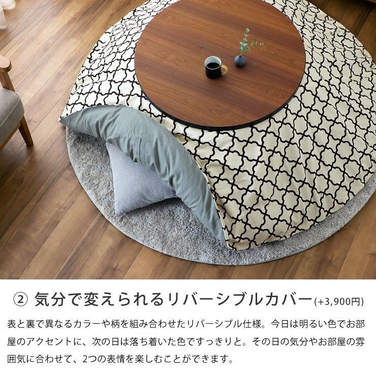 気分で変えられるリバーシブルのこたつ掛け布団カバー