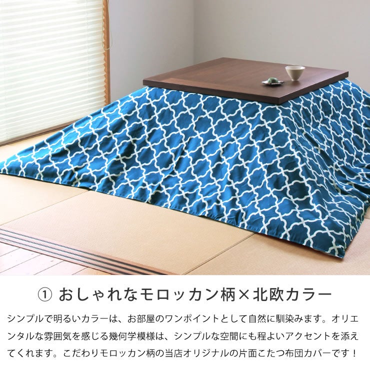 オリエンタルな雰囲気を感じる幾何学模様のこたつ布団カバー