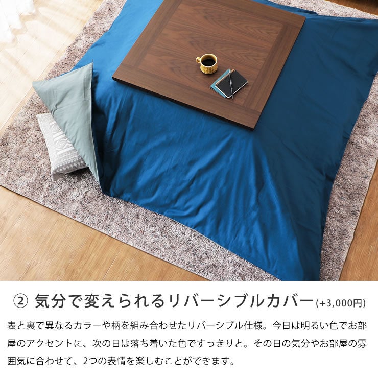 無地×無地、モロッカン柄×無地のこたつ布団カバー