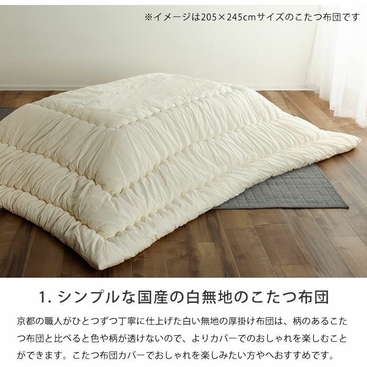 こたつ布団 185×235cm + 当店オリジナ こたつセット｜こたつ布団通販