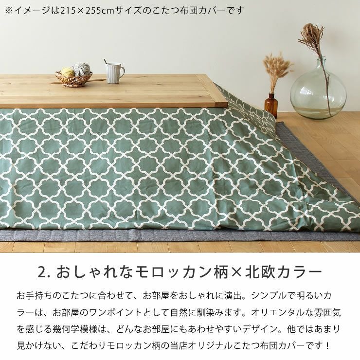 こたつ布団 185×235cm + 当店オリジナ こたつセット｜こたつ布団通販