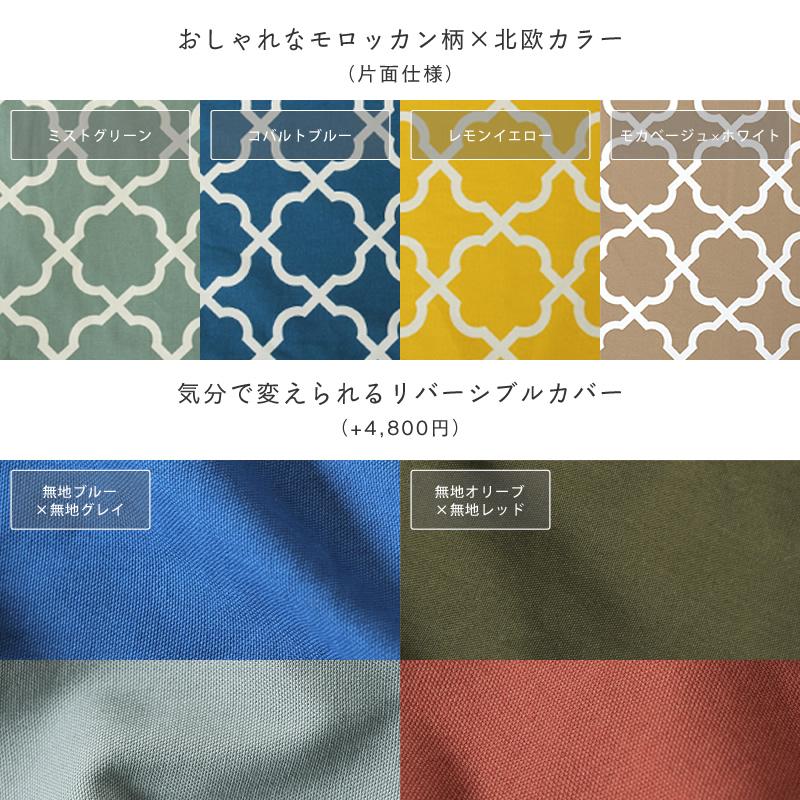 おしゃれなモロッカン柄・無地×北欧カラーのこたつ布団カバーセット