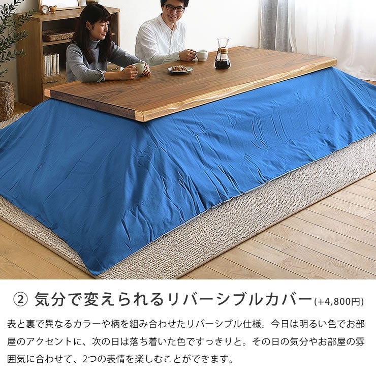 気分で変えられるリバーシブルのこたつ掛け布団カバー