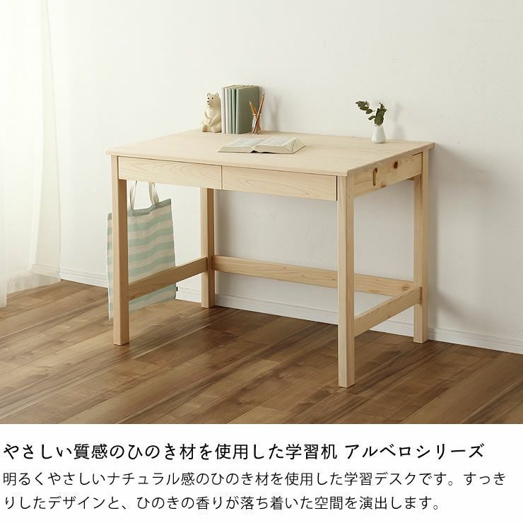 ひのきの素材感を感じる学習机 10 学習机・勉強机・学習デスク単品