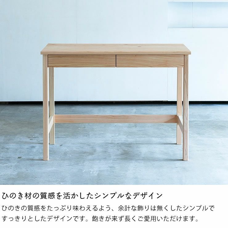 ひのきの素材感を感じる学習机 10 学習机・勉強机・学習デスク単品