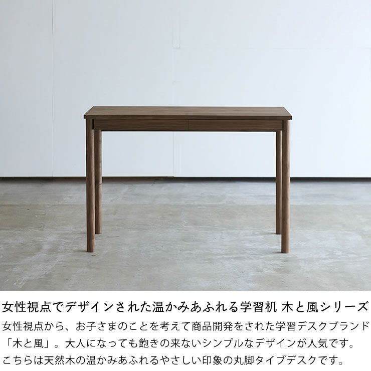 杉工場】ウォールナット材の素材感 学習机・勉強机・学習デスク単品