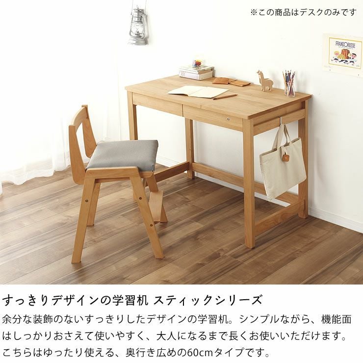 すっきりとしたデザインで長く使える 学習机・勉強机・学習デスク単品
