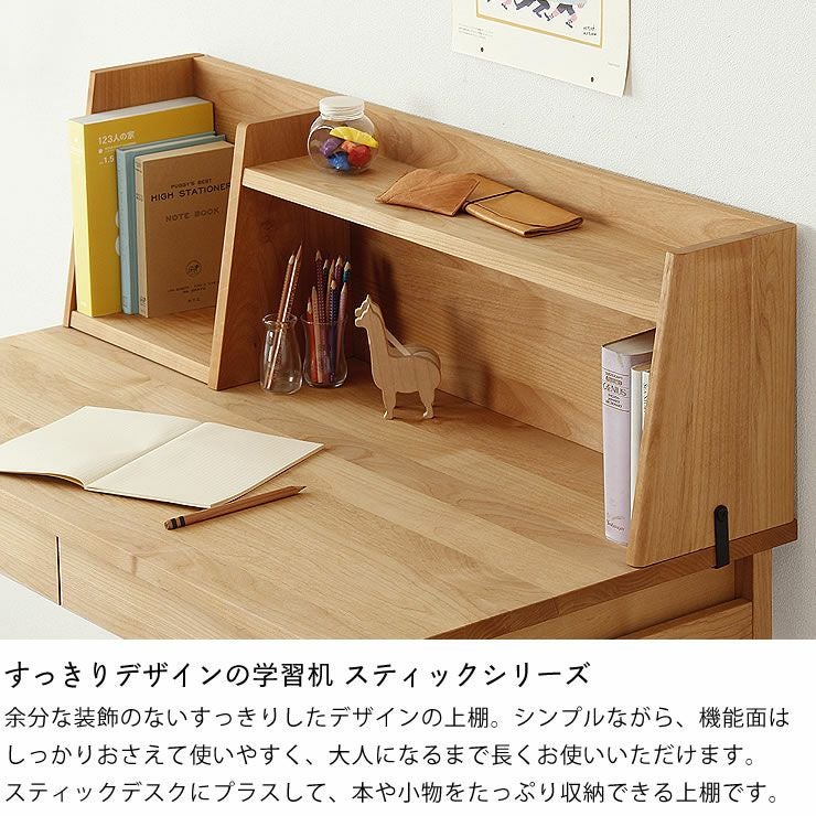杉工場アルダー材の学習机・上棚とデスクライト すっきりとしたデザインで長く使えるアルダー材の ワゴン・上棚