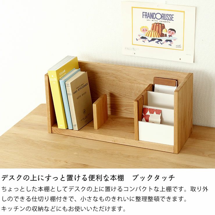 アルダー材の上置き本棚杉工場 ブックタッチ ワゴン・上棚｜ワゴン