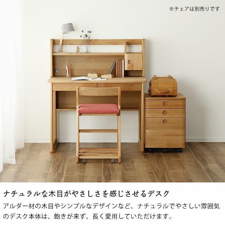 アルダー材のナチュラルな学習机3点 学習机・勉強机・デスクセット