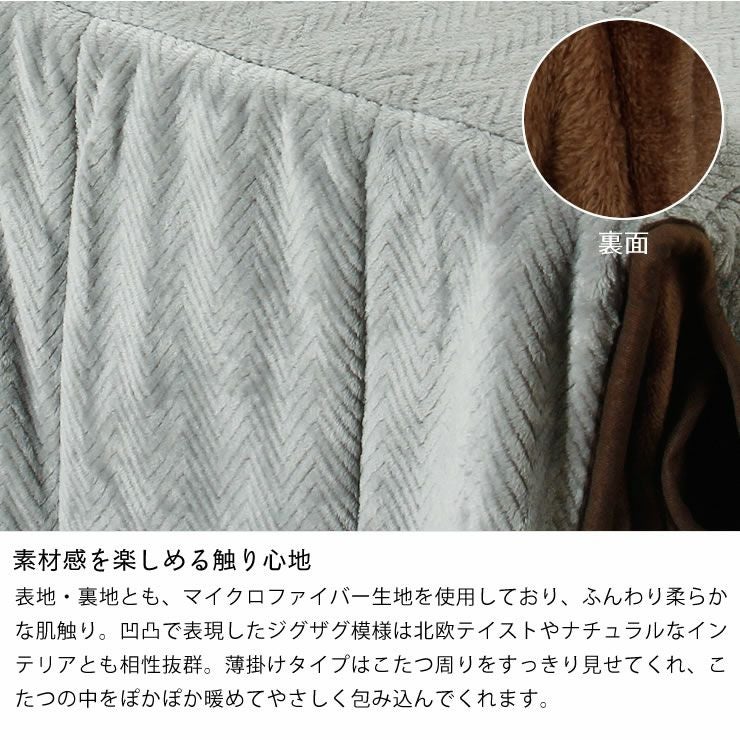 こたつ布団 ハイタイプ薄掛け単品 263cm×213cm 「ハイタイプ長方形100～120cm」用_詳細06