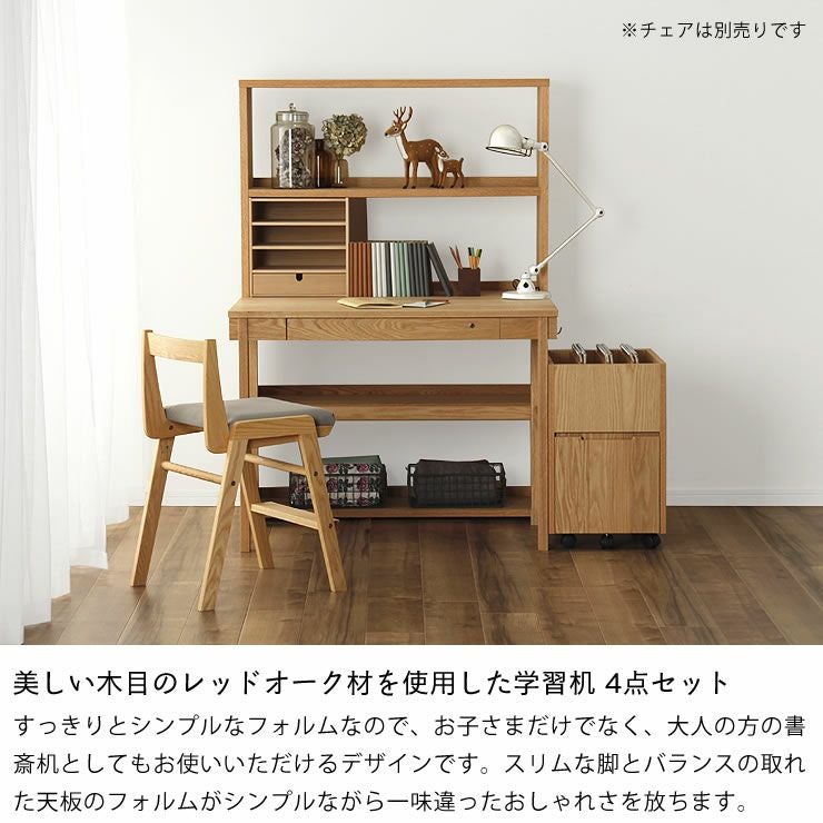 素材の良さを引き立たせるシンプルデ 学習机・勉強机・デスクセット