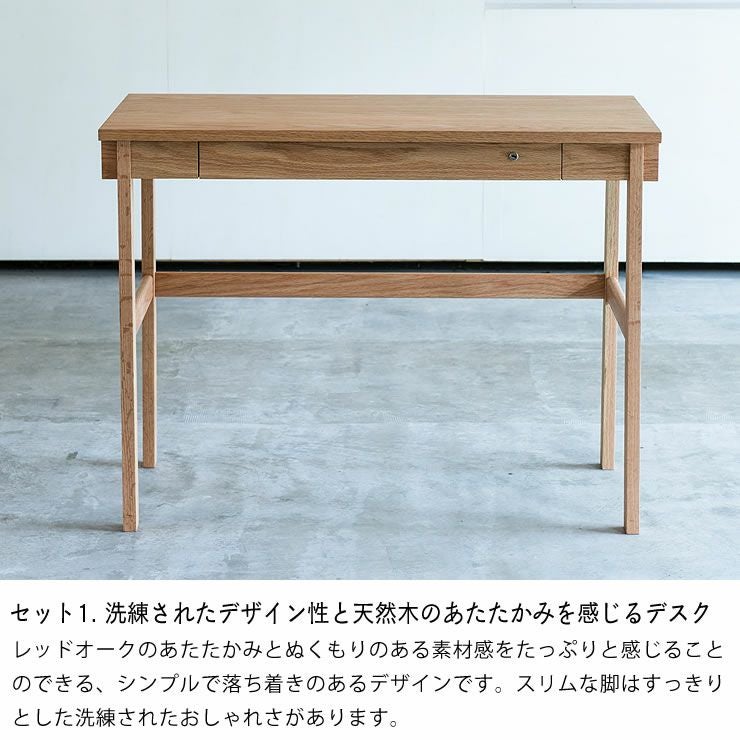素材の良さを引き立たせるシンプルデ 学習机・勉強机・デスクセット