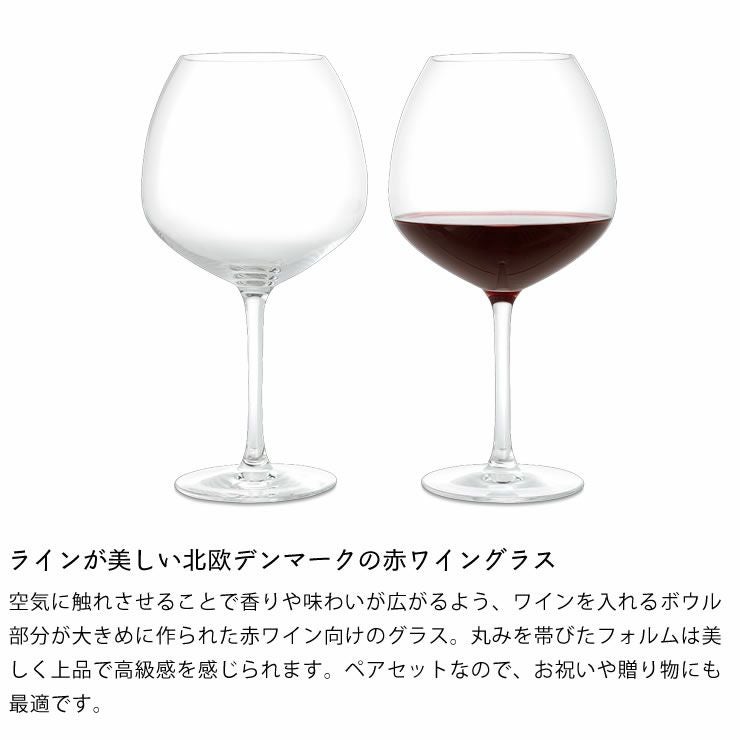 ラインが美しい北欧デンマークの赤ワイングラス2個セット