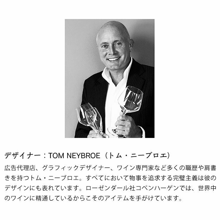 デザイナーのトム・ニーブロエによって生み出されたウォーターグラス