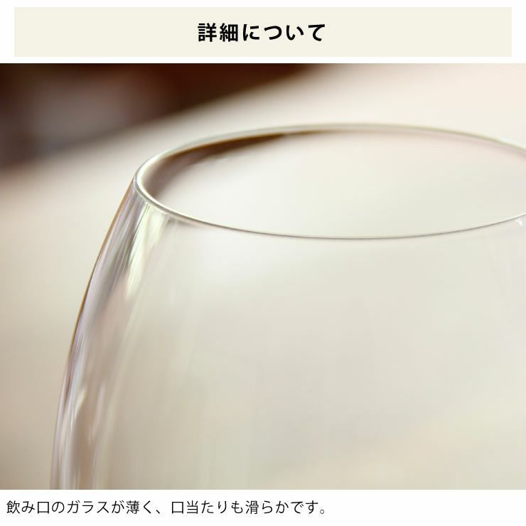 飲み口のガラスが薄く、口当たりも滑らかなウォーターグラス