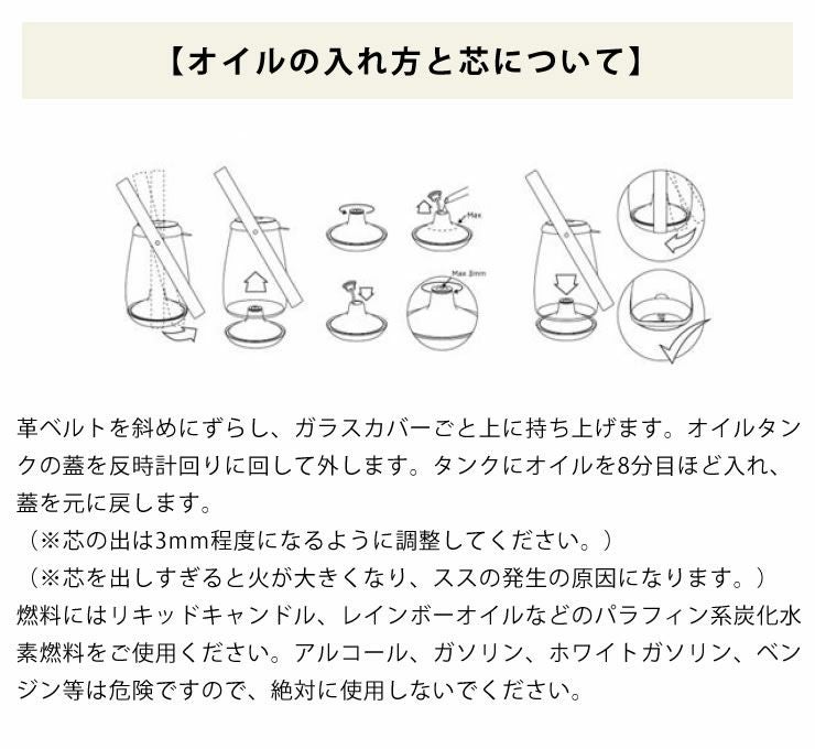 オイルランタンのオイルの入れ方と芯について