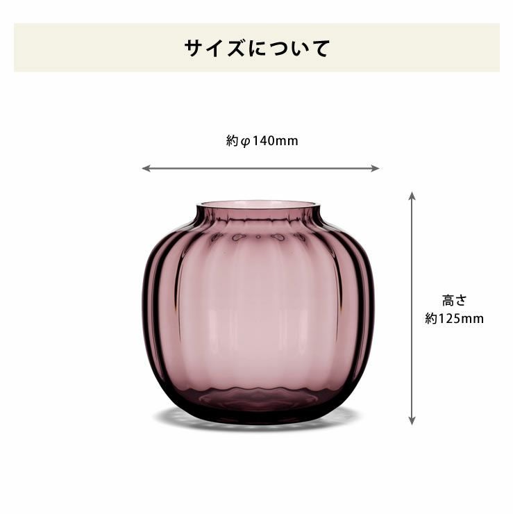 フラワーベースのサイズついて