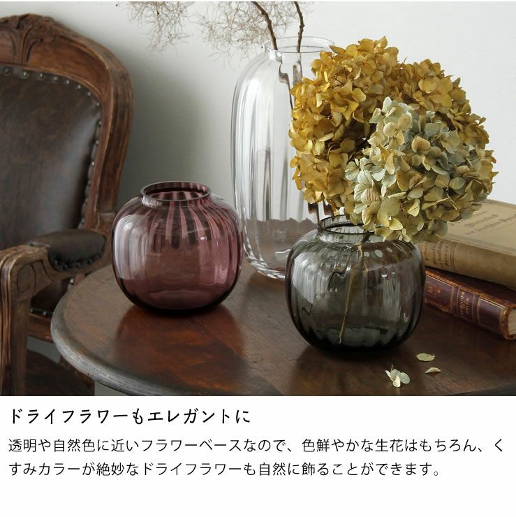 ドライフラワーもエレガントに飾れるフラワーベース
