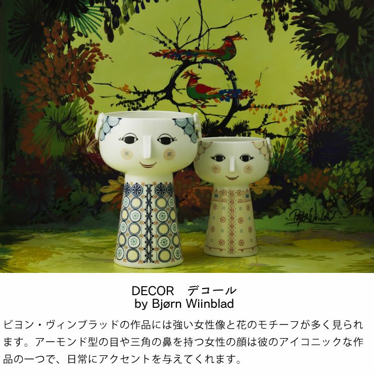 BJORN WIINBLAD（ビヨン・ヴィンブラッド フラワーベース｜花瓶通販