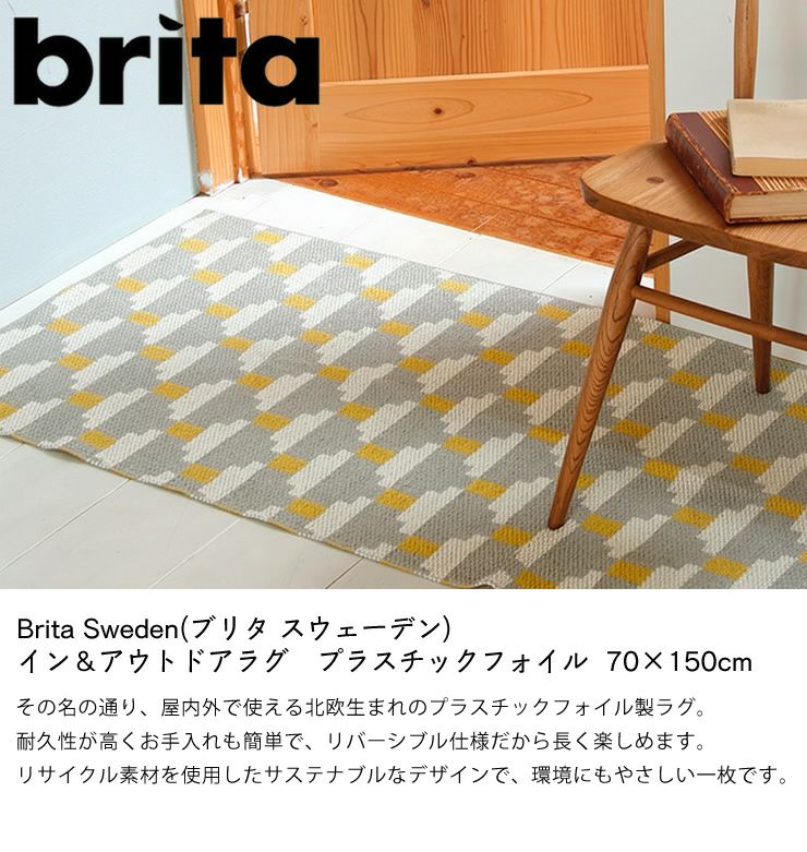 Brita Sweden（ブリタ スウェー キッチンマット｜キッチンマット通販