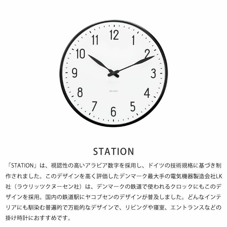 ARNE JACOBSEN（アルネ・ヤコブセン）STA 掛け時計｜掛け時計通販