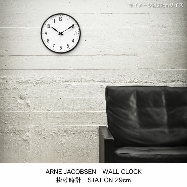 ARNE JACOBSEN（アルネ・ヤコブセン）STA 掛け時計｜掛け時計通販