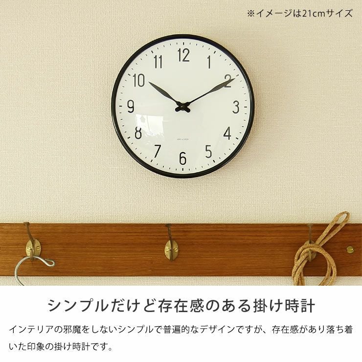 ARNE JACOBSEN（アルネ・ヤコブセン）STA 掛け時計｜掛け時計通販