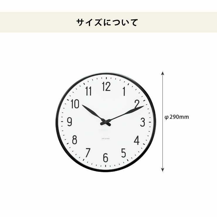 ARNE JACOBSEN（アルネ・ヤコブセン）STA 掛け時計｜掛け時計通販
