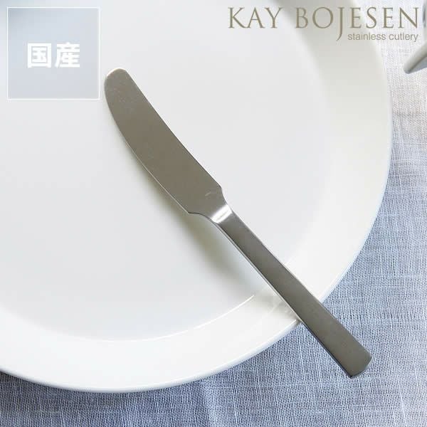 KAY BOJESEN（カイ・ボイスン）ディナーナ カトラリー｜カトラリー通販
