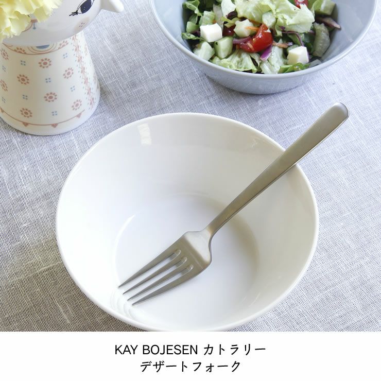 KAY BOJESEN（カイ・ボイスン）デザートフ カトラリー｜カトラリー通販