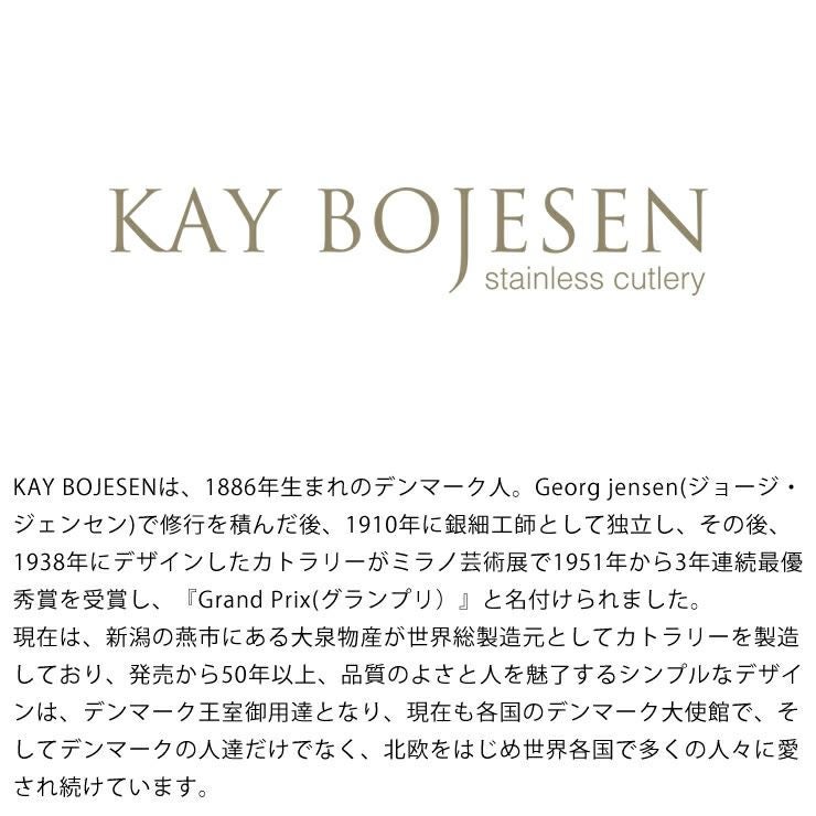 KAY BOJESEN（カイ・ボイスン）フィッシュナイフつや消し_詳細04