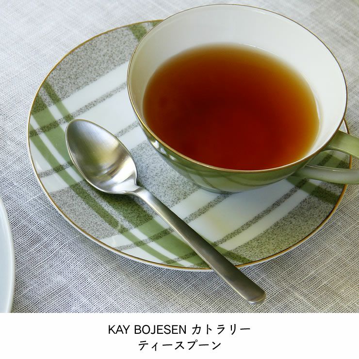 KAY BOJESEN（カイ・ボイスン）ティースプ カトラリー｜カトラリー通販