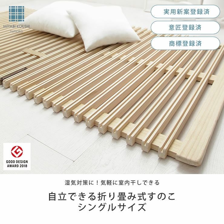 湿気対策に！気軽に室内干しできる折り畳み式すのこ