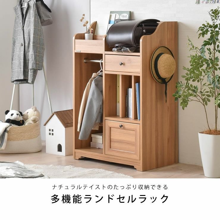 多機能ランドセルラック ランドセルラック・ハンガーラック