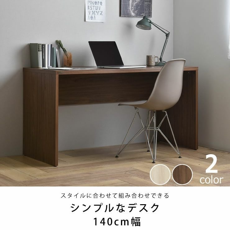 シンプルな学習机 140cm幅※代 学習机・勉強机・学習デスク単品｜学習机