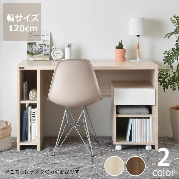 シンプルな学習机 120cm幅※代 学習机・勉強机・学習デスク単品｜学習机