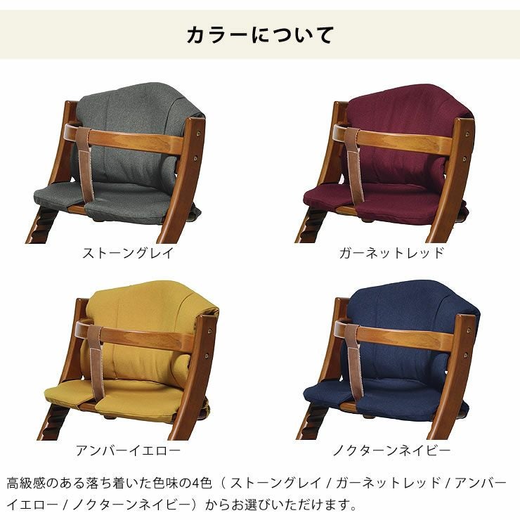 マテルナ チェアクッション（※商品番号：d0- ベビーチェア｜ベビー