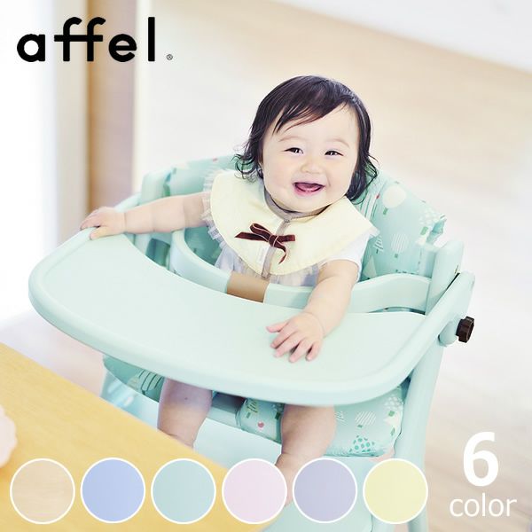 アッフル チェアyamatoya（大和屋）ベビ ベビーチェア｜ベビーチェア