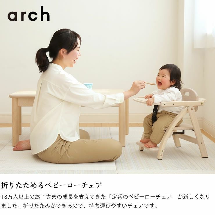アーチ木製ローチェア 3yamatoya（大和 ベビーチェア｜ベビーチェア