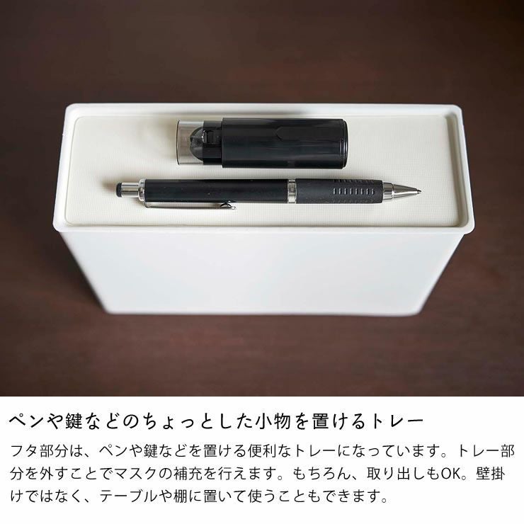 山崎実業マグネットマスクホルダーはペンや鍵などのちょっとした小物を置けるトレー付