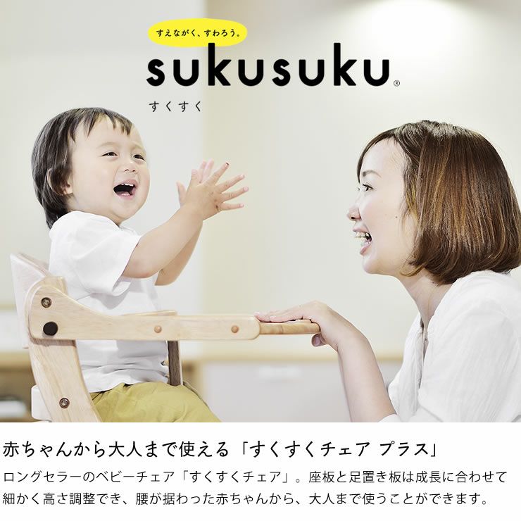 すくすくチェア プラス テーブル付きyamat ベビーチェア｜ベビーチェア