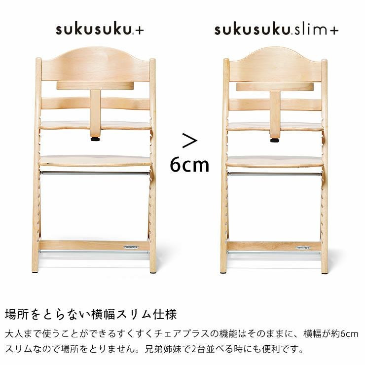 すくすくチェア スリムプラス ガード付きyam ベビーチェア｜ベビー