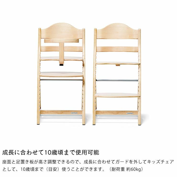 すくすくチェア スリムプラス ガード付きyam ベビーチェア｜ベビー