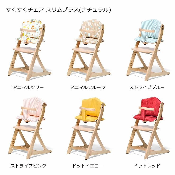 すくすくプラス チェアクッション（※商品番号： ベビーチェア｜ベビー