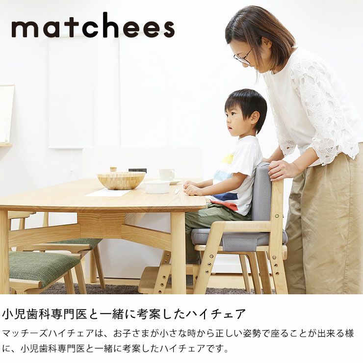 マッチーズ　ハイチェア　テーブル　大和屋　小児歯科医推奨 マッチーズ ハイチェアyamatoya（大和屋 ベビーチェア｜ベビーチェア