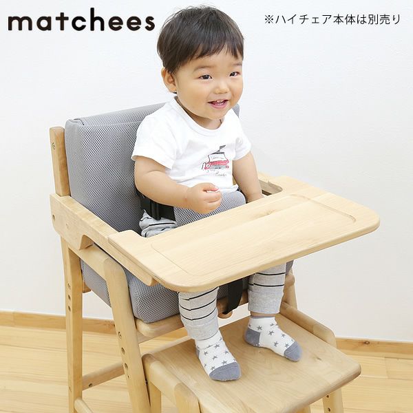 マッチーズ　ハイチェア　テーブル　大和屋　小児歯科医推奨 マッチーズ テーブルyamatoya（大和屋） ベビーチェア｜ベビーチェア