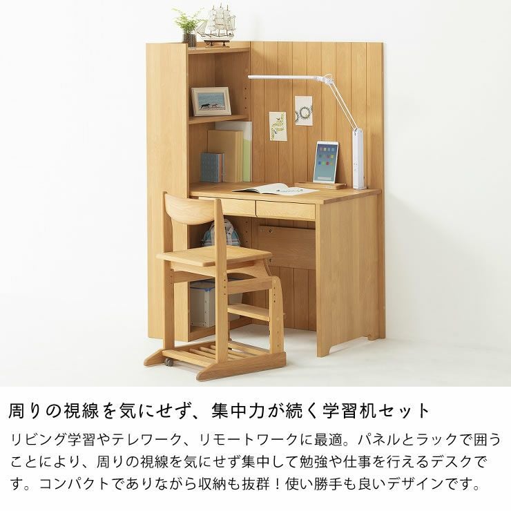 視線を気にせず勉強や仕事ができる集 学習机・勉強机・デスクセット