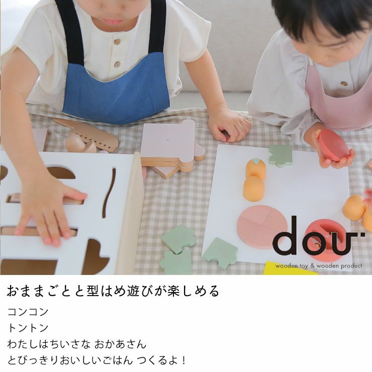 リュネヴィル　おままごとセット 木製 おままごとセット「dou?」LIT ベビーグッズ・おもちゃ｜おもちゃ