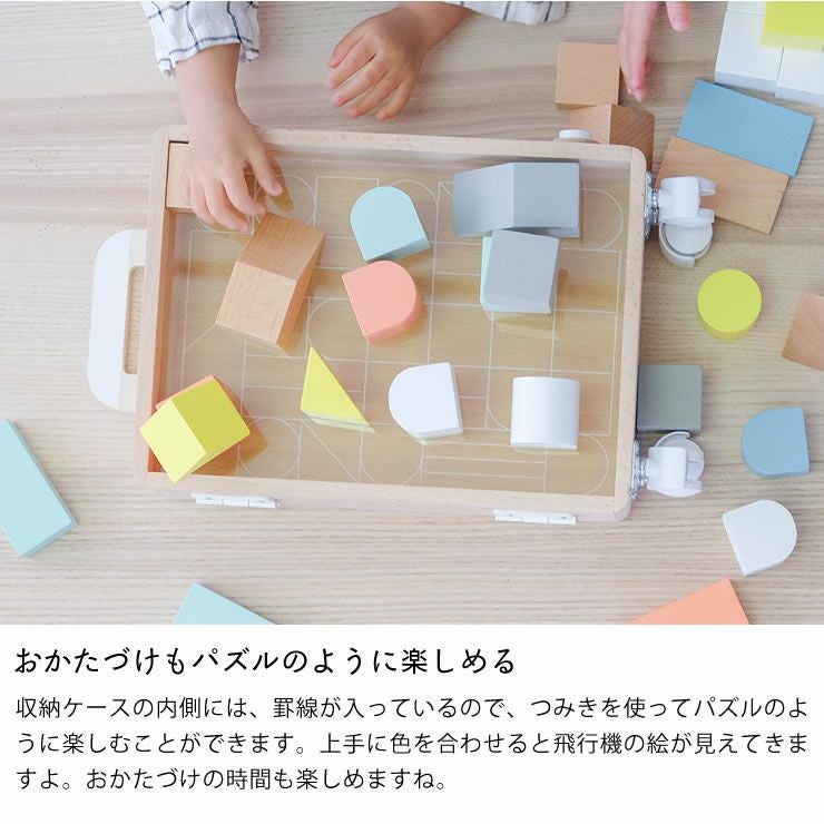 キャリーケース付き 積み木セット「dou ベビーグッズ・おもちゃ